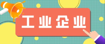 四、工业企业消防安全知识